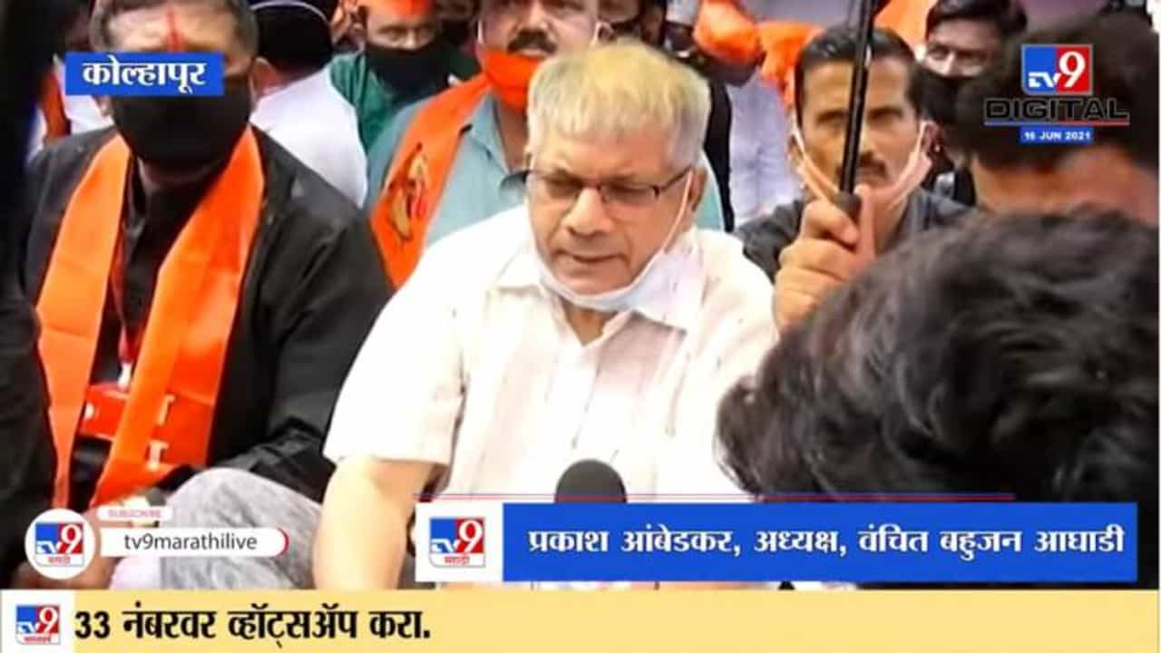 भाजपा, काँग्रेसने आधीपासूनच आरक्षणासाठी प्रयत्न केले नाहीत Prakash Ambedkar यांचा टोला