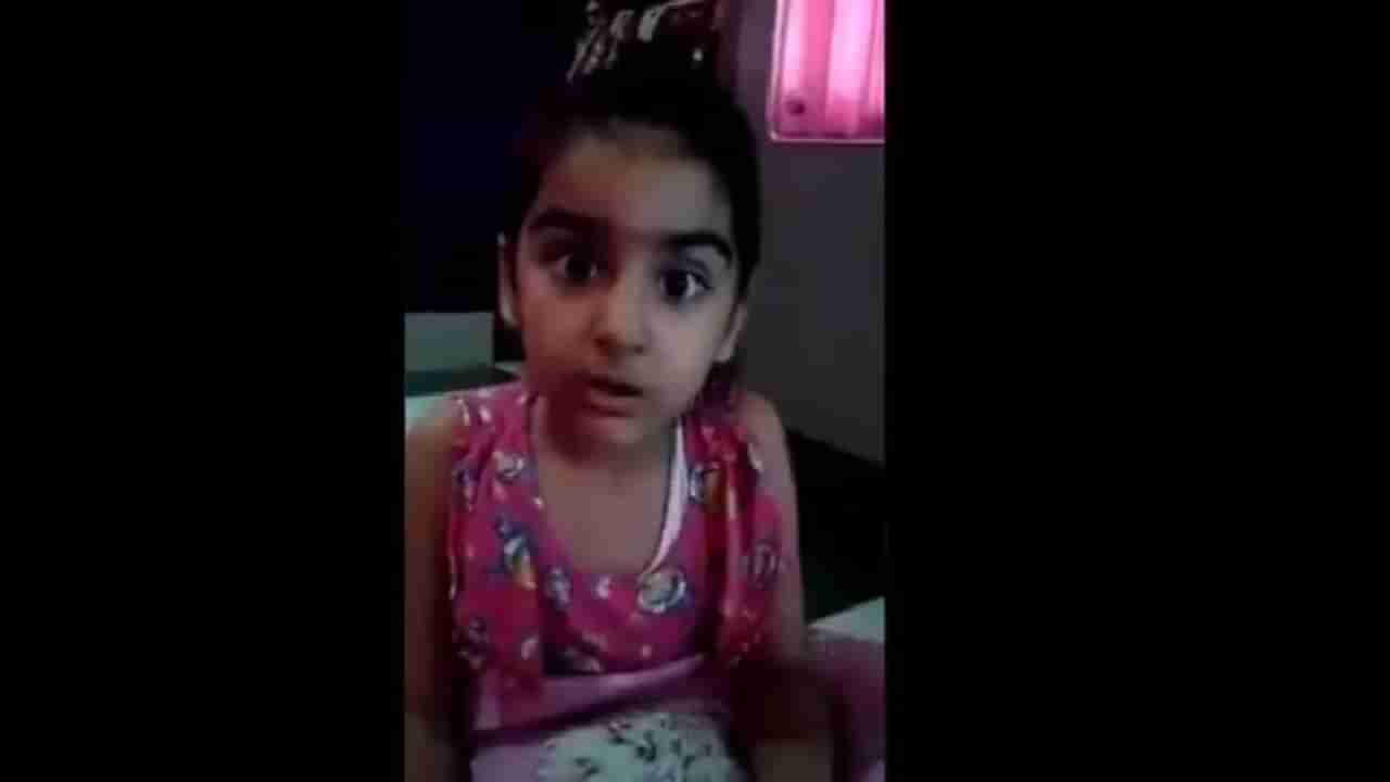 Video | वडील उशिराने घरी येत असल्यामुळे मुलगी भडकली, रागात म्हणते ऑफिसमध्येच राहा, पाहा चिमुकलीचा मजेदार व्हिडीओ