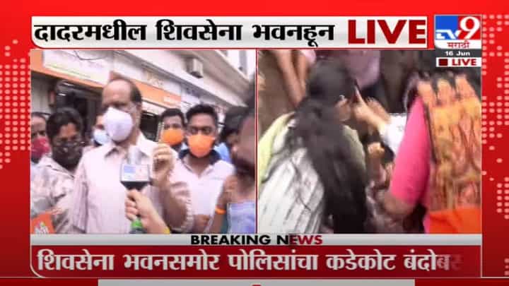 Mumbai Fatkar Morcha | भाजपचा शिवसेना भवनासमोर 'फटकार मोर्चा' ,पोलिसांचा आंदोलकांवर सौम्य लाठीचार्ज Mumbai Fatkar Morcha | भाजपचा शिवसेना भवनासमोर 'फटकार मोर्चा' ,पोलिसांचा आंदोलकांवर सौम्य लाठीचार्ज