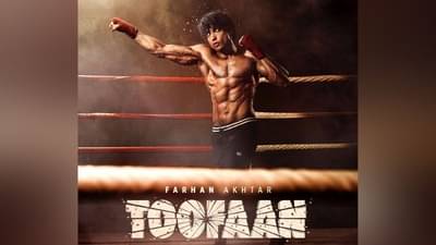 Toofaan : फरहान अख्तरच्या तुफानच्या ग्लोबल प्रीमिअरचा मुहूर्त ठरला, 16 जुलैला अॅमेझॉन प्राइमवर होणार रिलीज