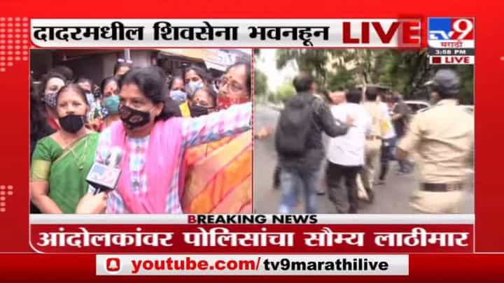 Mumbai Fatkar Morcha | भाजप कार्यकर्ते आणि शिवसैनिक भिडले,पोलिसांचा आंदोलकांवर सौम्य लाठीचार्ज Mumbai Fatkar Morcha | भाजप कार्यकर्ते आणि शिवसैनिक भिडले,पोलिसांचा आंदोलकांवर सौम्य लाठीचार्ज