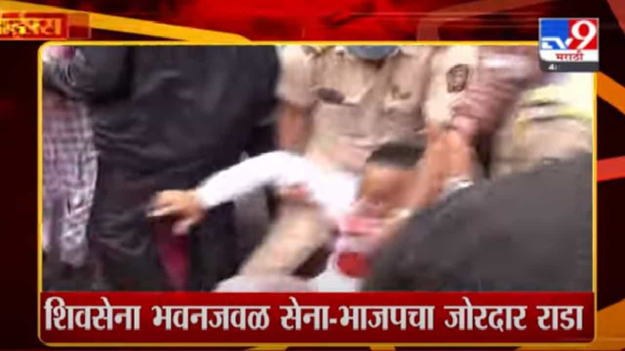 Headline | 5 PM | शिवसेना भवनजवळ सेना-भाजपचा जोरदार राडा