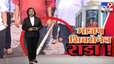 Special Report | शिवसैनिकांची महिलांना मारहाण, सेनेच्या श्रद्धा जाधवांसह 7 जणांवर गुन्हा दाखल