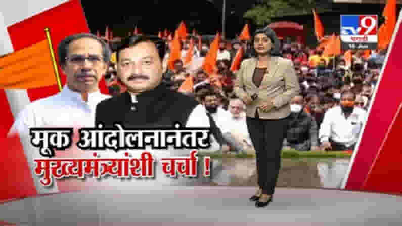 Special Report | मराठा आरक्षणासाठी पुन्हा एल्गार! सरकारकडून संभाजीराजेंना चर्चेचं निमंत्रण