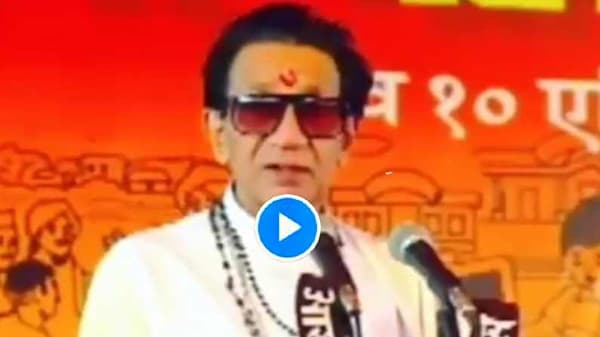 Video: त्याचा फटकन आवाज आला तर आपला काडकन आवाज आला पाहिजे, बाळासाहेबांचा तो व्हिडीओ पुन्हा व्हायरल