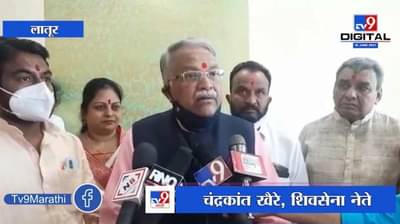 पेट्रोल-डिझेलच्या दरवाढीमागे गौडबंगाल, पेट्रोलियम मंत्र्यांची चौकशी करा : चंद्रकांत खैरे