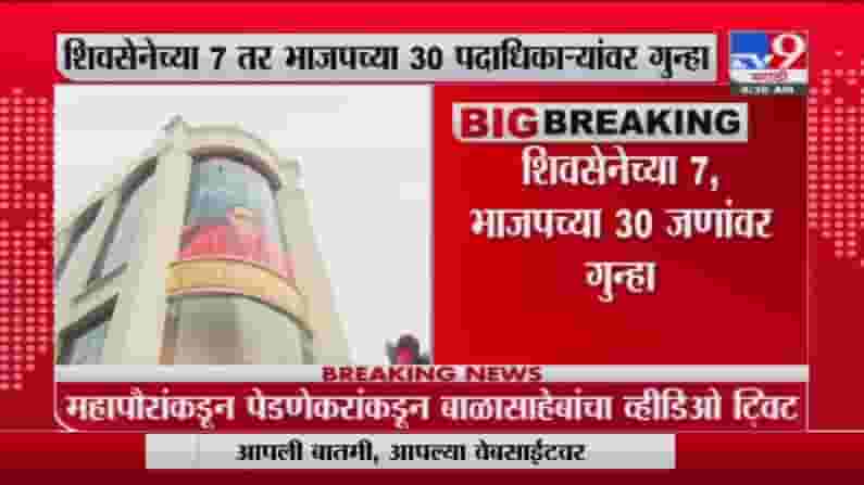 Mumbai Sena-BJP Clash | राड्यानंतर शिवसेनेच्या 7 तर भाजपच्या 30 कार्यकर्त्यांवर गुन्हा दाखल
