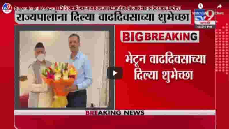 Bhagat Singh Koshyari | मिलिंद नार्वेकरांकडून राज्यपाल भगतसिंह कोश्यारींना वाढदिवसाच्या शुभेच्छा