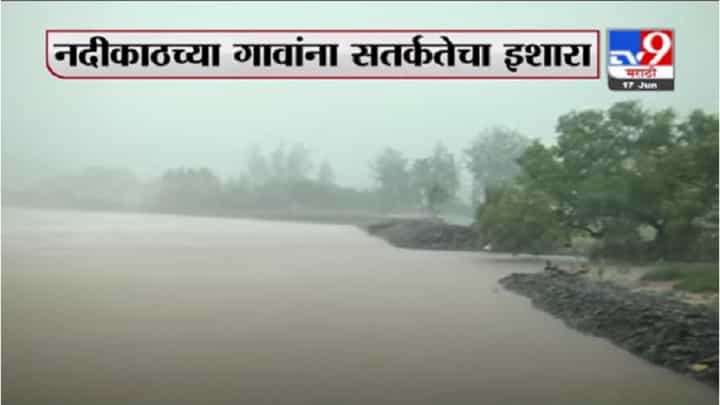 VIDEO : Konkan Rain | कोकणात जोरदार पाऊस, नदीकाठच्या गावांना सतर्कतेचा इशारा VIDEO : Konkan Rain | कोकणात जोरदार पाऊस, नदीकाठच्या गावांना सतर्कतेचा इशारा