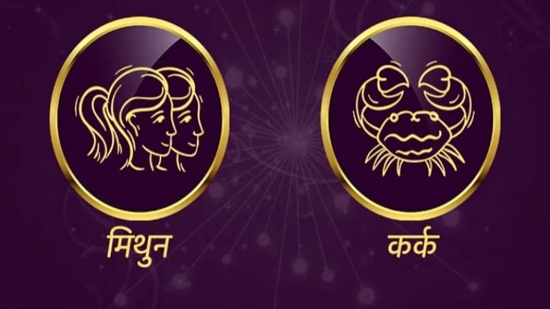 Gemini/Cancer Rashifal Today 19 June 2021 | तुमच्यावर टीका होऊ शकते, किरकोळ समस्या येऊ शकतात