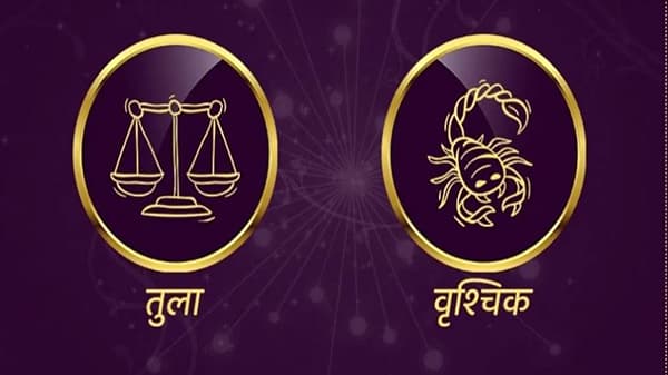 Libra/Scorpio Rashifal Today 19 June 2021 | कुठल्याही कामात घाई करु नका, काही काळ निसर्गाच्या सानिध्यात घालवा