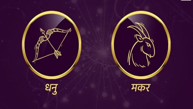 Sagittarius/Capricorn Rashifal Today 19 June 2021 | भावनेच्या भरात कोणताही निर्णय घेऊ नका, आत्मचिंतन करा