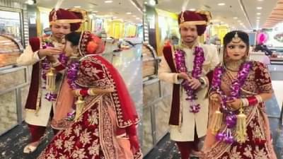 Video | लग्न उरकून थेट पाणीपुरीच्या ठेल्यावर, नव्या जोडीचा मजेदार व्हिडीओ एकदा पाहाच