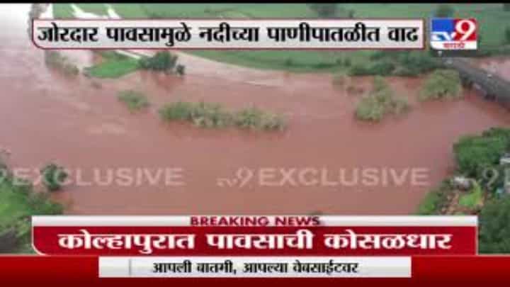Kolhapur | कोल्हापुरात पावसामुळे पंचगंगा नदीचे पाणी पात्राबाहेर, जिल्ह्यातील 48 बंधारे पाण्याखाली Kolhapur | कोल्हापुरात पावसामुळे पंचगंगा नदीचे पाणी पात्राबाहेर, जिल्ह्यातील 48 बंधारे पाण्याखाली