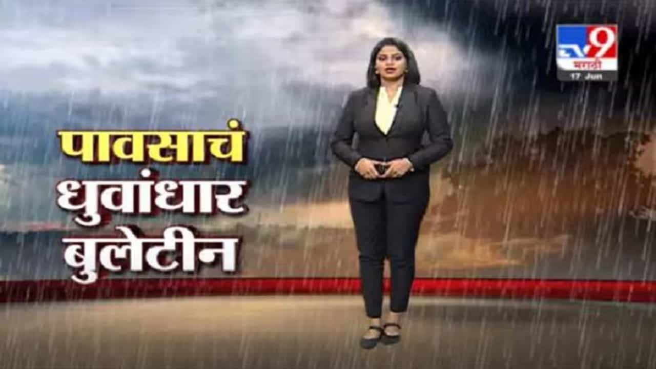 Rain Fast News | राज्यातील पावसाच्या धुवांधार बातम्या