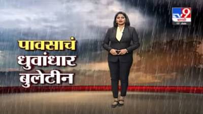 Rain Fast News | राज्यातील पावसाच्या धुवांधार बातम्या