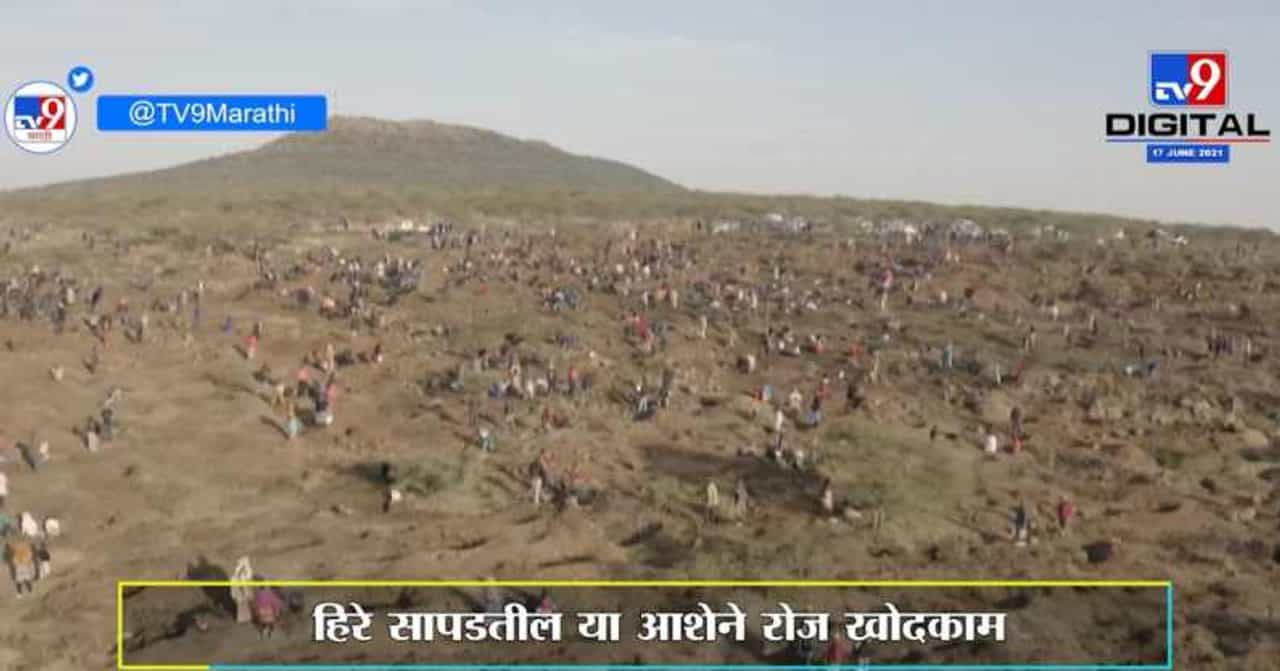 गावातील मातीत Diamond, हिरे शोधण्यासाठी लोकांची गर्दी | South Africa Diamond rush