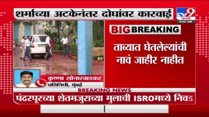 Mansukh Hiren Case | मनसुख हिरेन मृत्यूप्रकरणी आणखी दोनजण एनआयएच्या ताब्यात Mansukh Hiren Case | मनसुख हिरेन मृत्यूप्रकरणी आणखी दोनजण एनआयएच्या ताब्यात