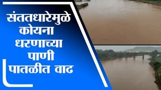 Kolhapur Rain | कोल्हापुरात धरणक्षेत्रात पावसाचा जोर कायम, पंचगंगा नदीची इशारा पातळीकडे वाटचाल