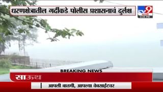 Sangli Rain | सांगलीतील कृष्णेच्या पाणीपातळीत वाढ, शिराळ्यातील 2 बंधारे पाण्याखाली