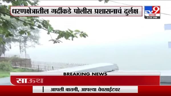 Pune Rain | बंदी असतानाही खडकवासला धरणावर पुणेकरांची गर्दी