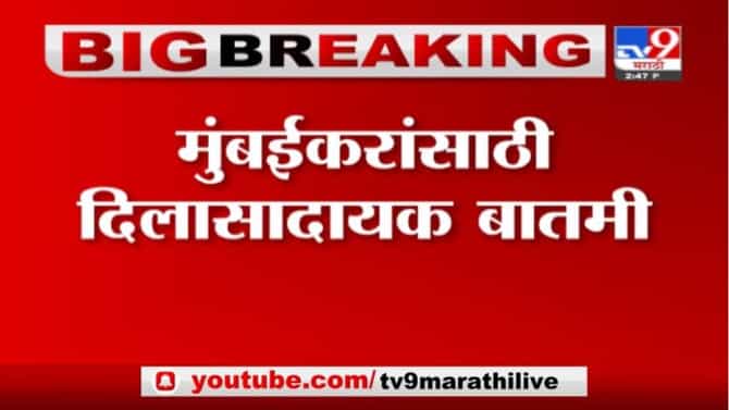Mumbai Corona | मुंबईचा पॉझिटीव्हीटी दर आणखी घसरला