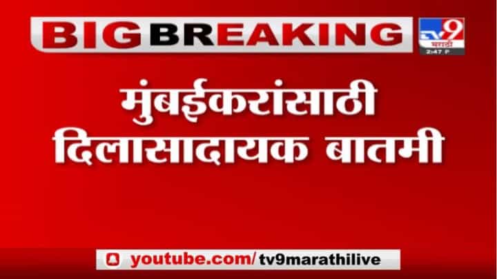 Mumbai Corona | मुंबईचा पॉझिटीव्हीटी दर आणखी घसरला Mumbai Corona | मुंबईचा पॉझिटीव्हीटी दर आणखी घसरला
