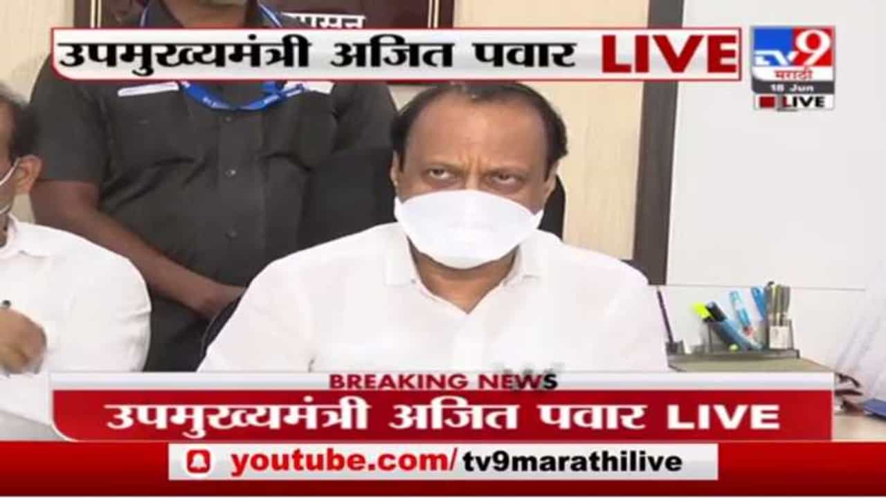 कोरोनासाठी आमदारनिधीतील आणखी 1 कोटी रुपये खर्चाला मान्यता देणार, अजित पवारांची माहिती