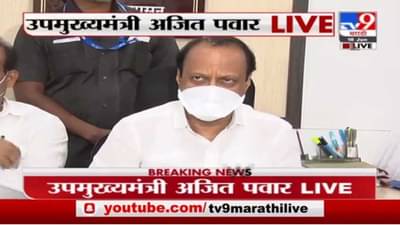 कोरोनासाठी आमदारनिधीतील आणखी 1 कोटी रुपये खर्चाला मान्यता देणार, अजित पवारांची माहिती