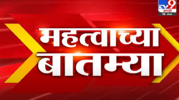 Fast News | दिवसभरातील महत्त्वाच्या घडामोडी | 7 PM | 18 June 2021