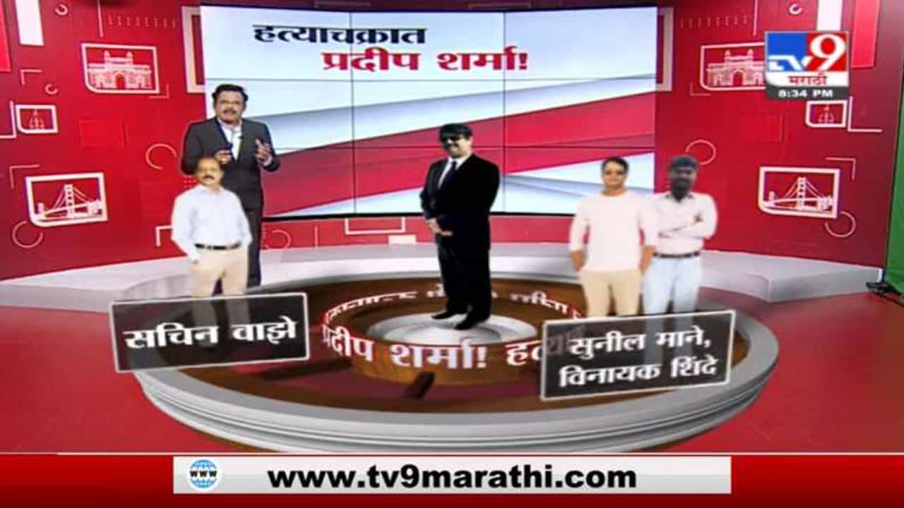 Special Report | मनसुख हिरेन हत्या प्रकरणात सुनील माने आणि विनायक शिंदे यांची नेमकी भूमिका काय?