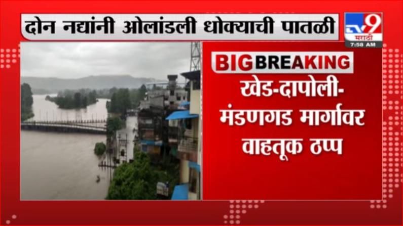 Ratnagiri Rain | रत्नागिरीत पावसाचा जोर, जगबुडी-नारंगी नद्यांनी धोक्याची पातळी ओलांडली