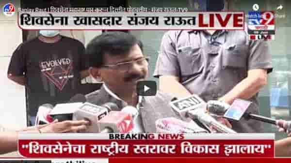 Sanjay Raut | शिवसेना महाराष्ट्र पार करून दिल्लीत पोहचलीय : संजय राऊत