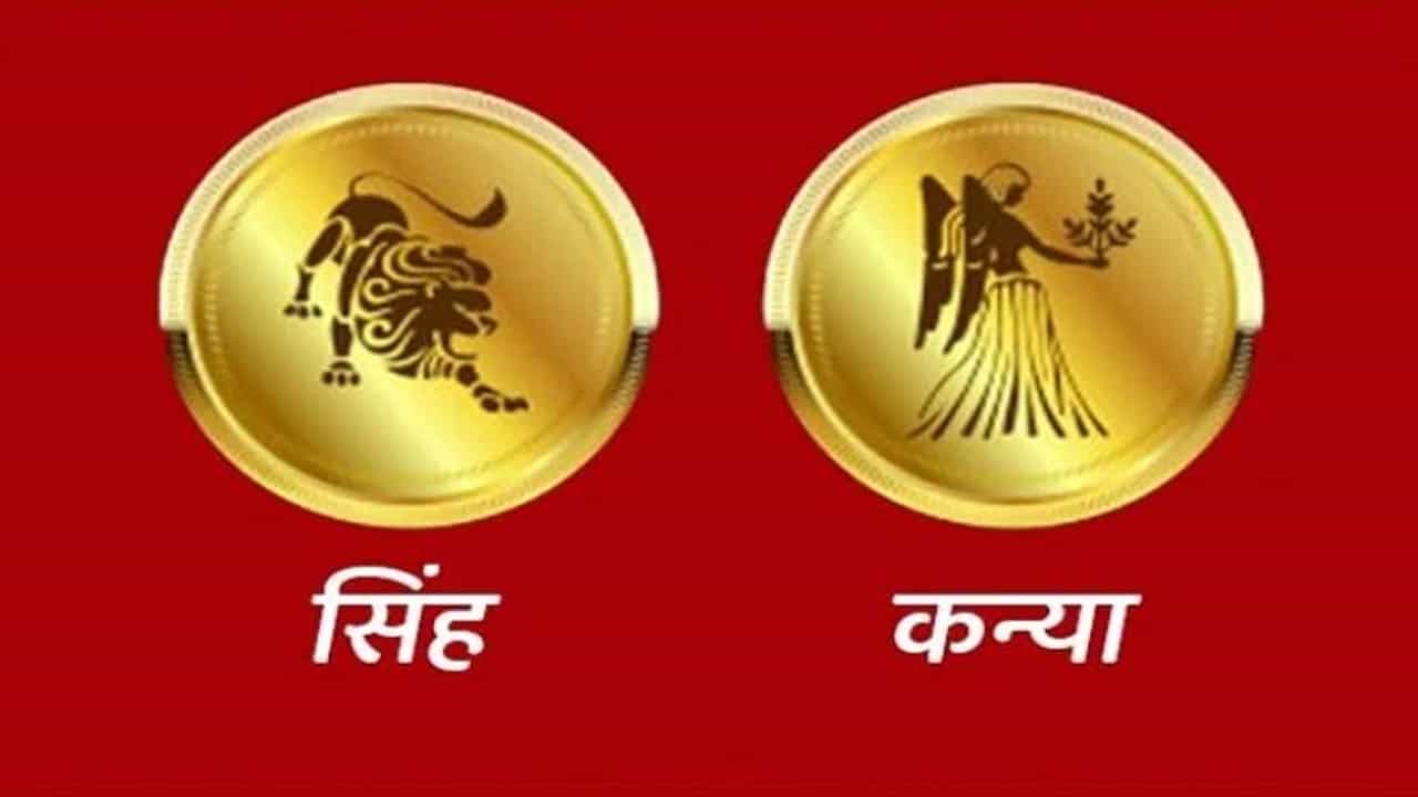 Leo/Virgo Rashifal Today 21 June 2021 | रखडलेले पैसे परत मिळतील, मसाल्याचे पदार्थ खाण्याचे टाळा