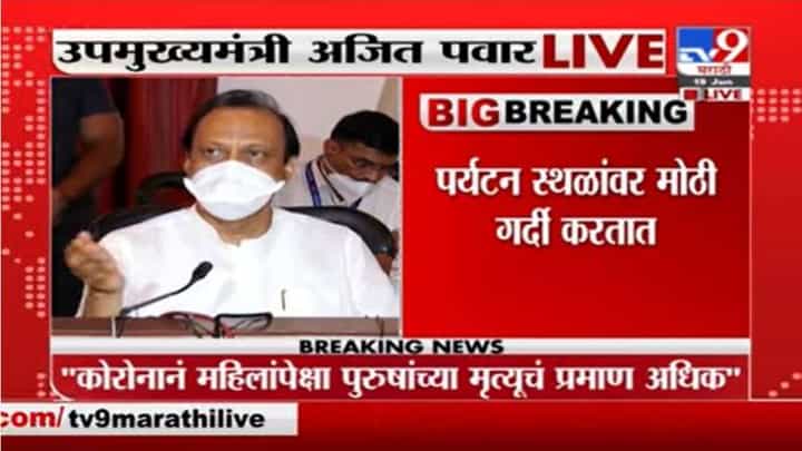 कोवॅक्सिन घेतल्यानंतर कोविशील्ड घेऊ नका, परदेशी जाणाऱ्या विद्यार्थ्यांना अजितदादांचं आवाहन कोवॅक्सिन घेतल्यानंतर कोविशील्ड घेऊ नका, परदेशी जाणाऱ्या विद्यार्थ्यांना अजितदादांचं आवाहन