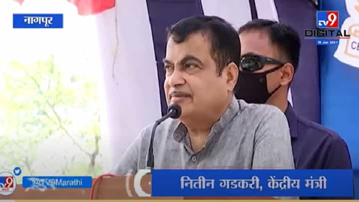 Video | नागपुरातील मनपाच्या बसेस सीएनजीवर आणण्यासाठी प्रयत्न करणार : नितीन गडकरी Video | नागपुरातील मनपाच्या बसेस सीएनजीवर आणण्यासाठी प्रयत्न करणार : नितीन गडकरी