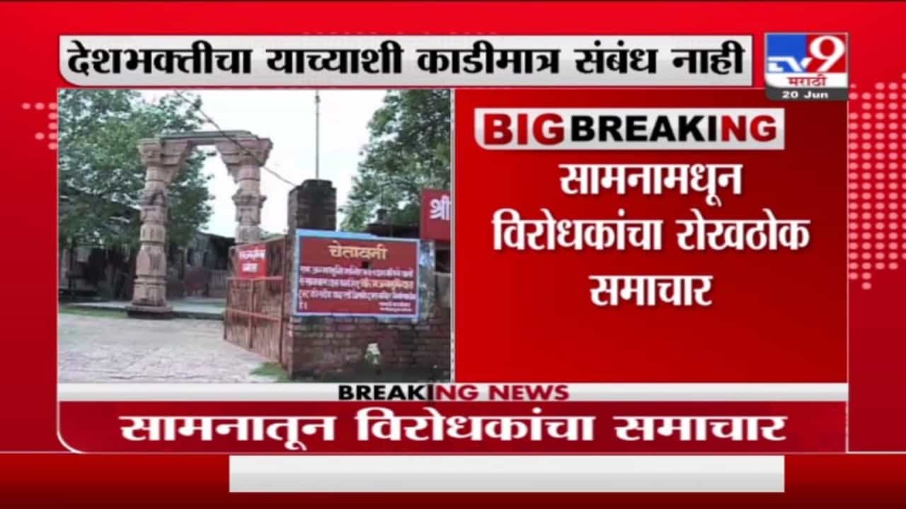 ‘ठाकरे संकटात सापडले की त्यांची गुणवत्ता उफाळून येते, शत्रूला अधिक घातक ठरतात’ ‘ठाकरे संकटात सापडले की त्यांची गुणवत्ता उफाळून येते, शत्रूला अधिक घातक ठरतात’