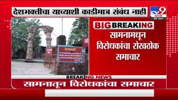 ‘ठाकरे संकटात सापडले की त्यांची गुणवत्ता उफाळून येते, शत्रूला अधिक घातक ठरतात’ ‘ठाकरे संकटात सापडले की त्यांची गुणवत्ता उफाळून येते, शत्रूला अधिक घातक ठरतात’