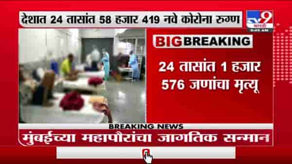Corona Cases In India | देशात नव्या कोरोनाग्रस्तांमध्ये मोठी घट, 81 दिवसांनी दिलासादायक बातमी