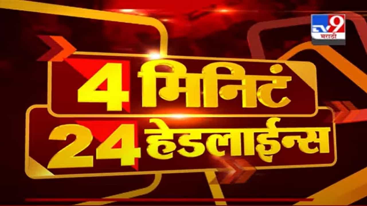 VIDOE : Headline | 10 AM | मुंबईच्या महापौरांचा जागतिक सन्मान