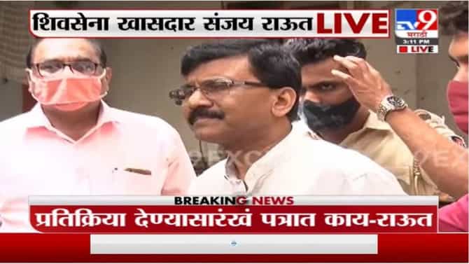 Sanjay Raut LIVE | विनाकारण त्रास हा सर्वात मोठा मुद्दा – खासदार संजय राऊत