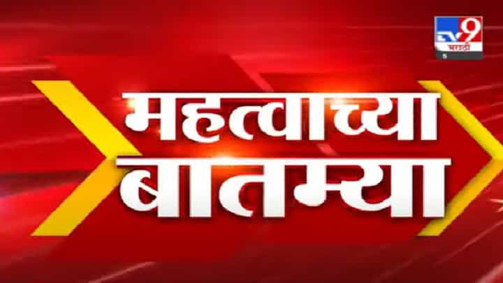 Video | महत्त्वाच्या बातम्या | नितेश आणि निलेश राणे यांनी खुल्या मैदानात यावे : वैभव नाईक Video | महत्त्वाच्या बातम्या | नितेश आणि निलेश राणे यांनी खुल्या मैदानात यावे : वैभव नाईक