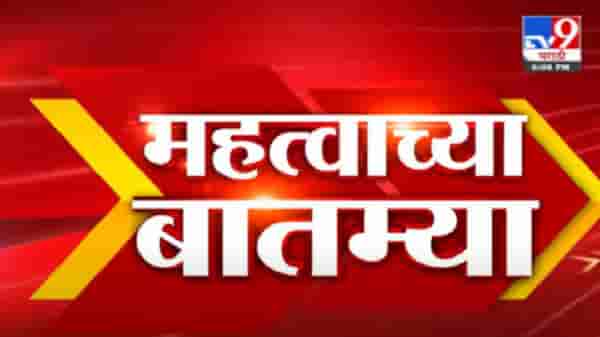 Fast News | दिवसभरातील महत्त्वाच्या घडामोडी | 6 PM | 20 June 2021