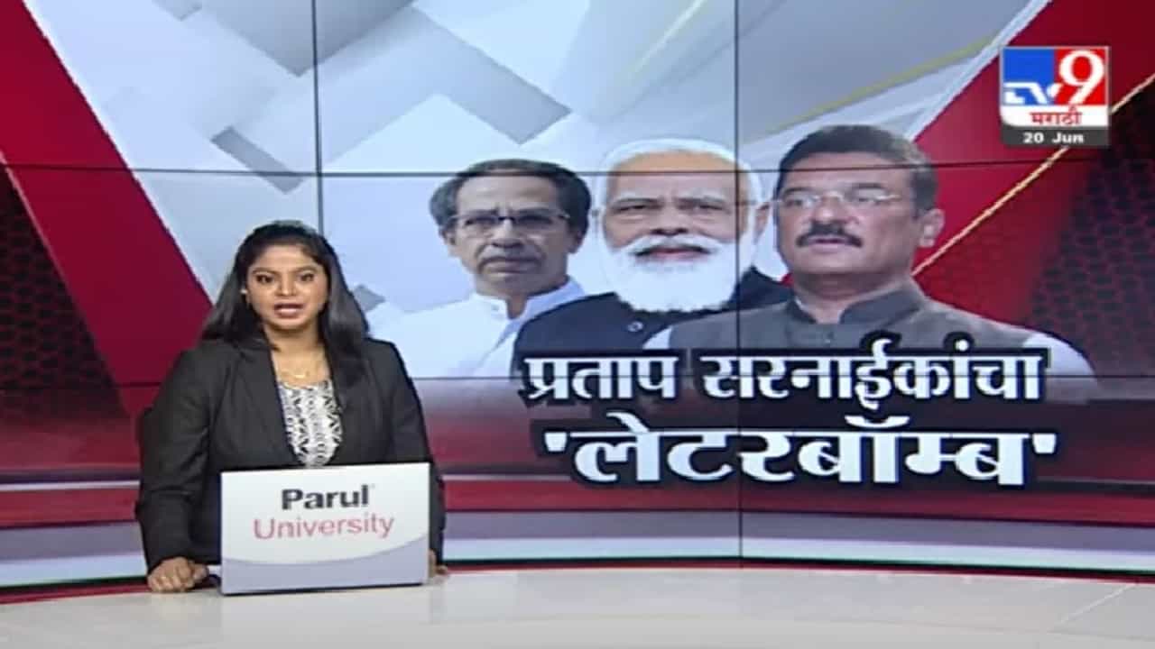 Mumbai | प्रताप सरनाईकांचं मुख्यमंत्र्यांना पत्र, भाजपशी जुळवून घेण्याचे आवाहन