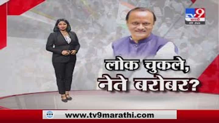 Special Report | कार्यकर्ते चुकले, नेते मात्र बरोबर? Special Report | कार्यकर्ते चुकले, नेते मात्र बरोबर?