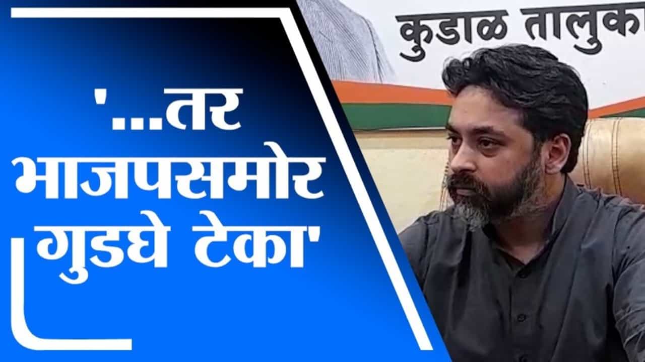 जर जेलमध्ये जायचं नसेल तर भाजपसमोर गुडघे टेका, पण माफी मिळणार नाही : निलेश राणे