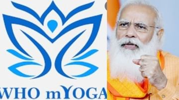 Yoga Day 2021: आता जगात कुठेही असाल तरी M. Yoga app वरून योगाचे धडे घेता येणार!
