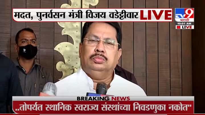 OBC Reservation: भाजपचे वराती मागून घोडे, वडेट्टीवार म्हणतात, मुख्यमंत्र्यांशी आधीच चर्चा झालीय! OBC Reservation: भाजपचे वराती मागून घोडे, वडेट्टीवार म्हणतात, मुख्यमंत्र्यांशी आधीच चर्चा झालीय!