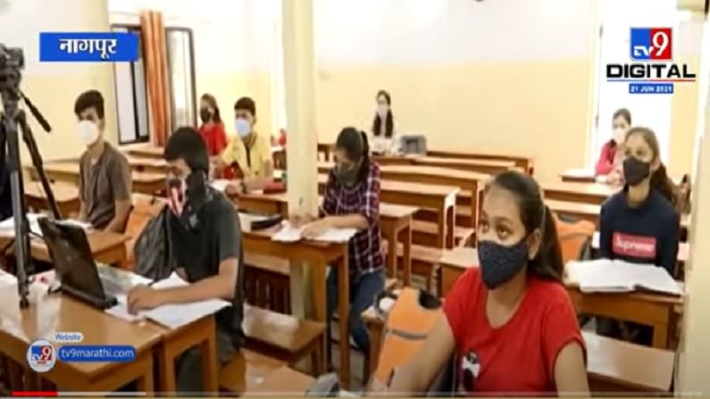 VIDEO : Nagpur | नागपुरातील कोचिंग क्लासेस सुरु, जास्तीत जास्त 20 विद्यार्थी किंवा 50 टक्के संख्येची परवानगी