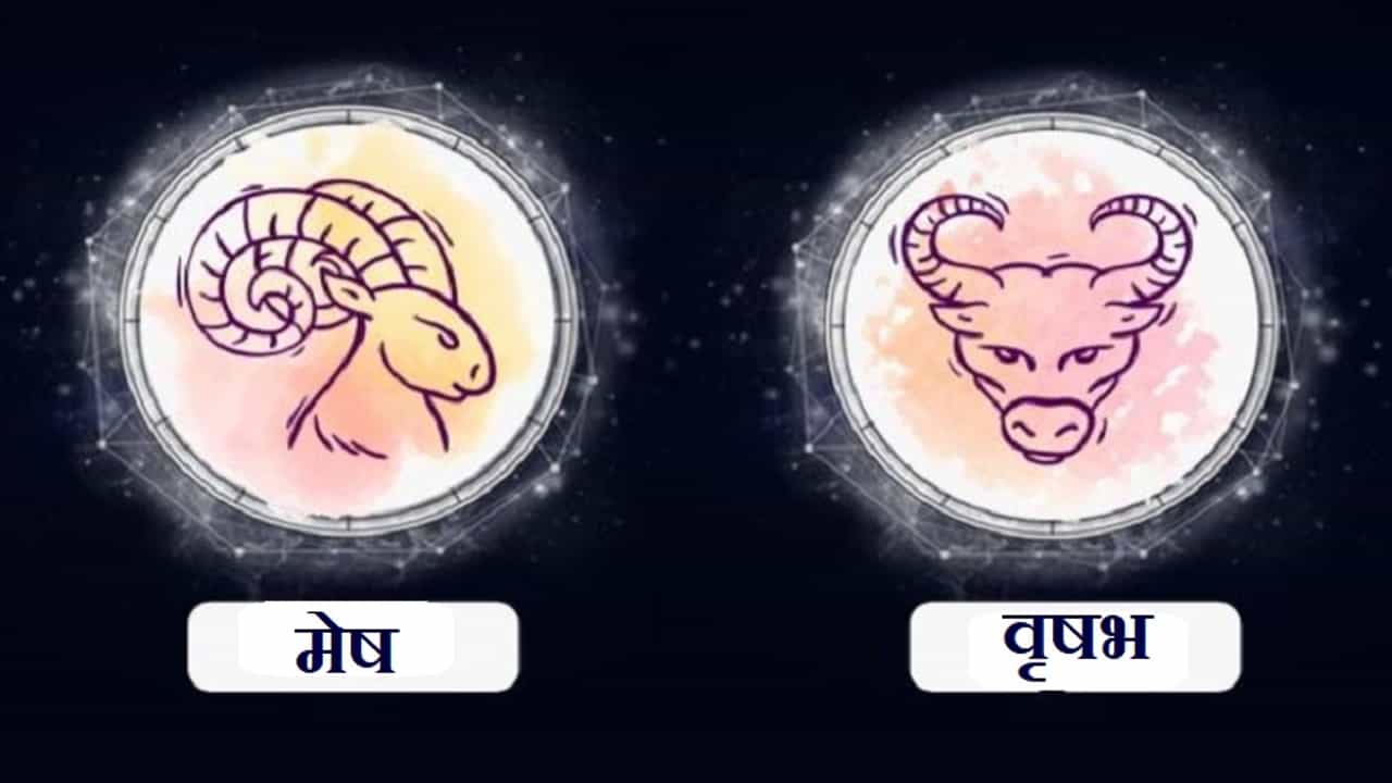 Aries/Taurus Rashifal Today 22 June 2021 | कठोर परिश्रमानेच नशीब उजळेल, महत्त्वाचा निर्णय घेणे अवघड जाईल